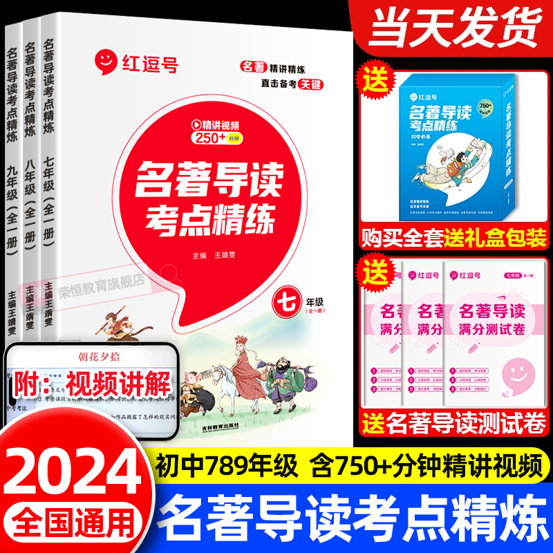 荣恒教育名著导读考点精练