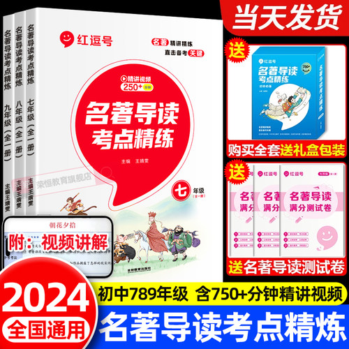 荣恒教育名著导读考点精练