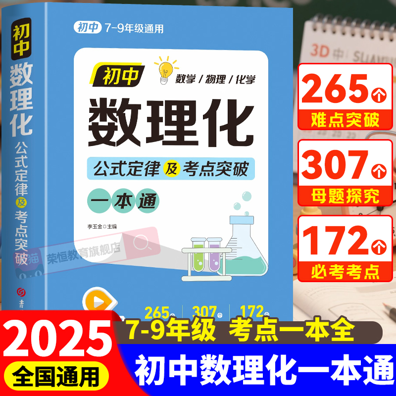 初中数理化一本全考点及公式