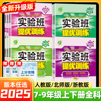 实验班提优训练七年级八九年级