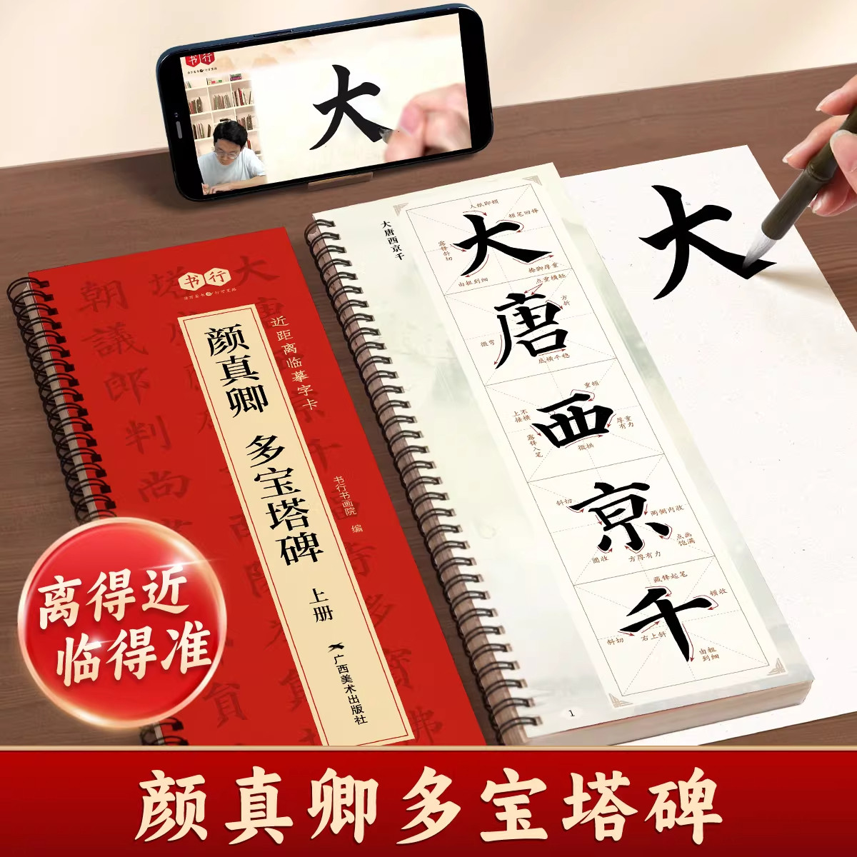 【颜真卿多宝塔碑】近距离临摹楷书字卡原碑帖全文上下册精修放大毛笔书法描摹柳公权玄秘塔碑欧阳询九成宫醴泉铭赵孟頫胆巴碑字帖,书籍/杂志/报纸,练字本/练字板,淘宝优惠券,粉丝福利购,淘宝优惠卷