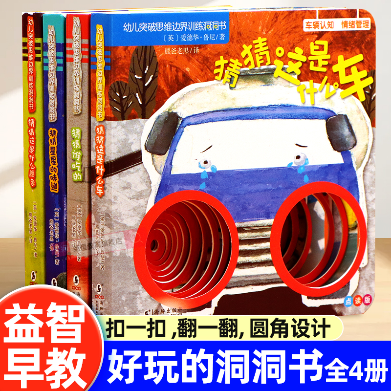 猜猜我是谁奇妙洞洞书婴儿早教