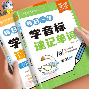易蓓小学初中学音标快速记单词记单词神器趣味记单词看图学国际音标发音规则练习册练习本视频教学