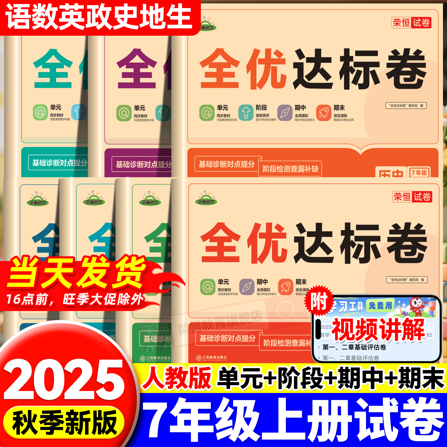 2025秋七年级上册全套试卷全优达标卷初一同步测试卷人教版语文数学英语生物政治历史地理初一上册试卷全套单元阶段期中期末冲刺卷