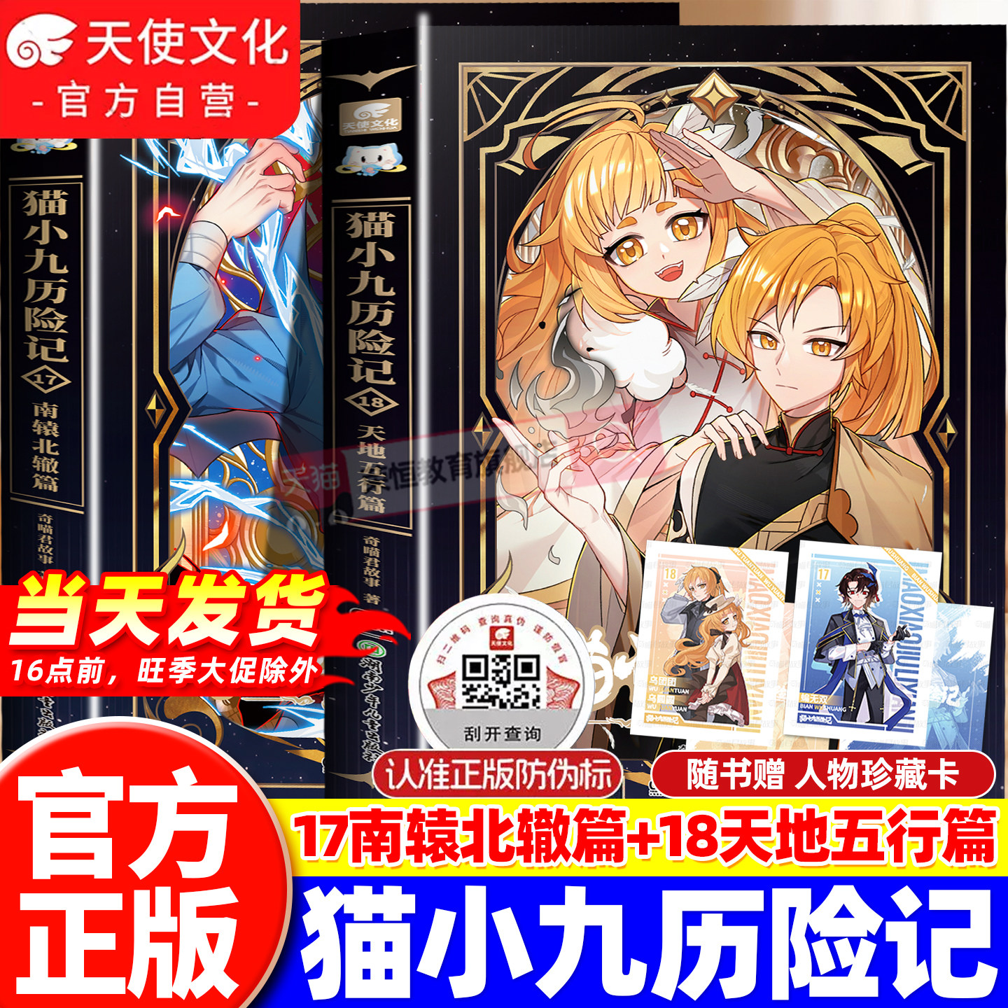 【官方正版】猫小九历险记小说版文字版漫画版全集11+12破茧成蝶星火天域篇少年出世篇奇喵君故事猫七夜之御龙少年13+14课外阅读书