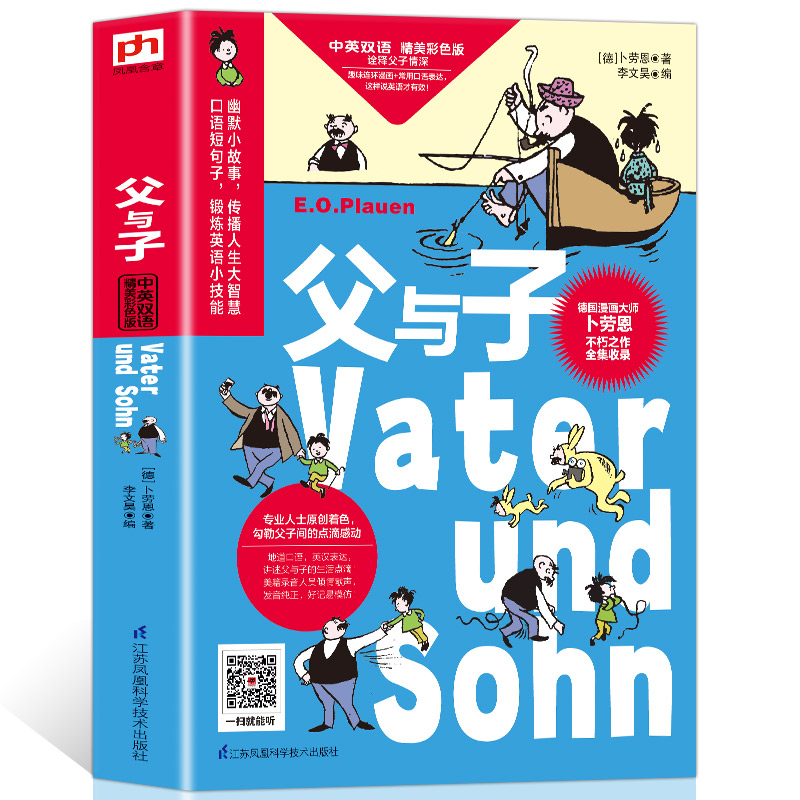 【扫码听音频】父与子漫画书全集正版小学生1-6年级彩色二年级中英文对照故事绘本3-12岁少儿图书漫画书籍儿童读物英汉图画书