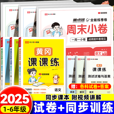 一二三四五六年级上下册同步训练