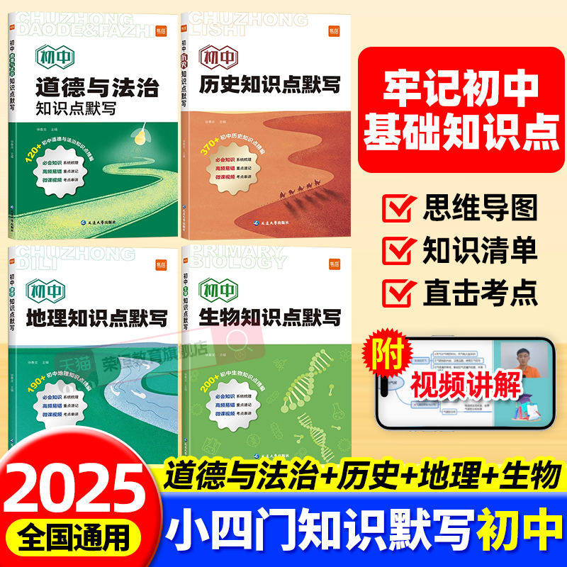 初中小四门知识点默写基础知识点