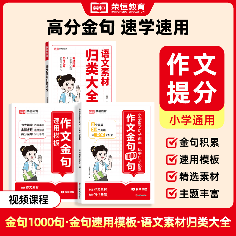 小学作文金句1000句素材归类大全