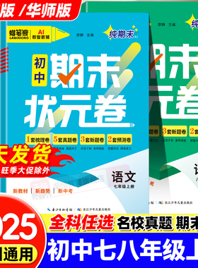 2026秋新版初中期末试卷七年级上册下册人教版全套状元真题卷初一二综合复习考前测试卷语文数学物理英语语文历史生物AI智能教辅