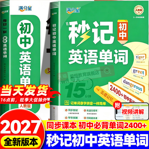 秒记初中英语单词2026新改版人教版中考英语词汇单词本必背2000词初中初一三年七八九年级下册3500单词汇总必备背诵神器速记默写本