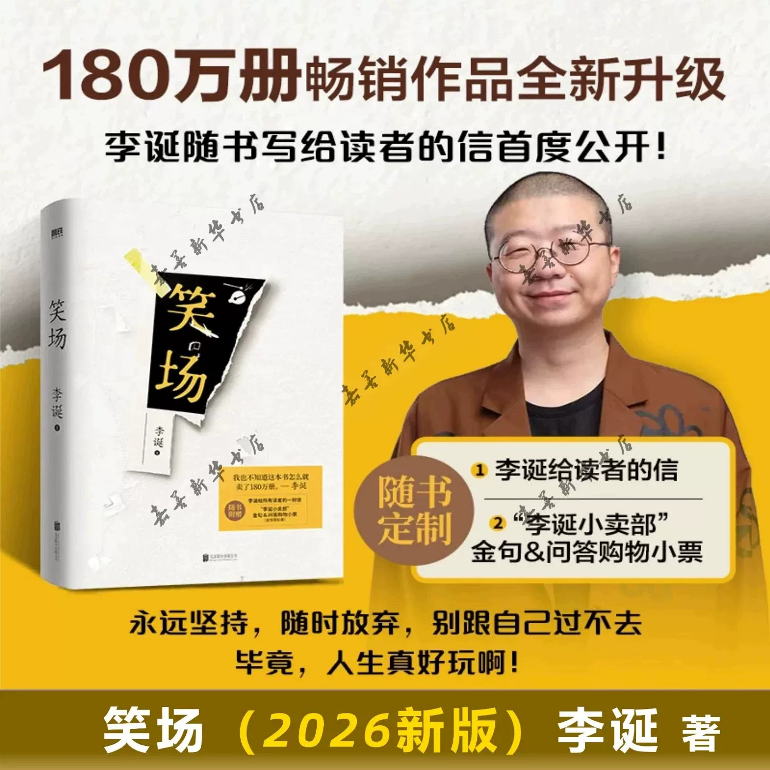 笑场李诞最畅销作品全新修订当代文学短篇幽默散文随笔人间清醒故事集书籍当代文学短篇故事幽默散文随笔治愈人间清醒文学大众读物