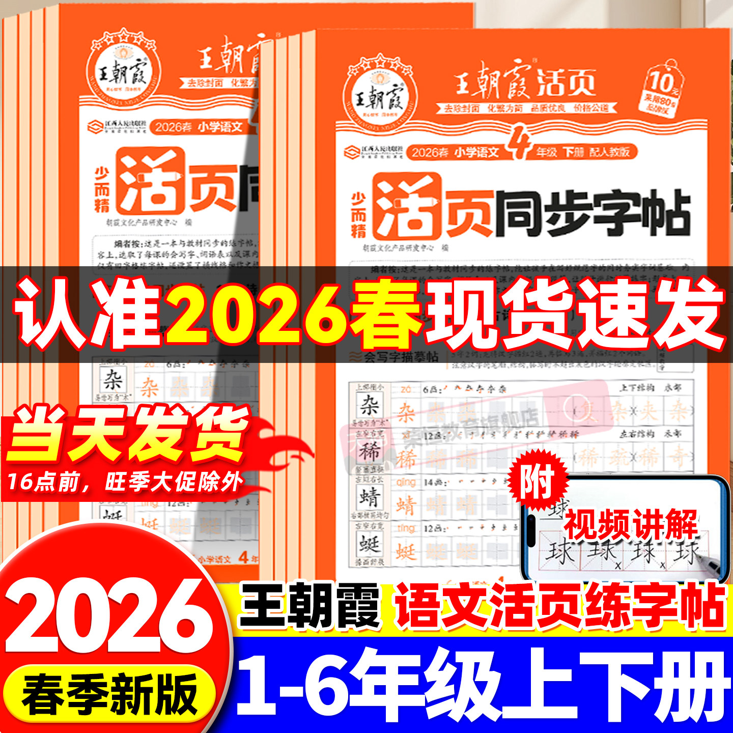 2026新版王朝霞同步练字帖小学生专用生字练字帖一年级二年级三四五六年级上下册人教版语文英语字帖点阵控笔训练描红生字笔画笔顺,书籍/杂志/报纸,小学教辅,淘宝优惠券,粉丝福利购,淘宝优惠卷