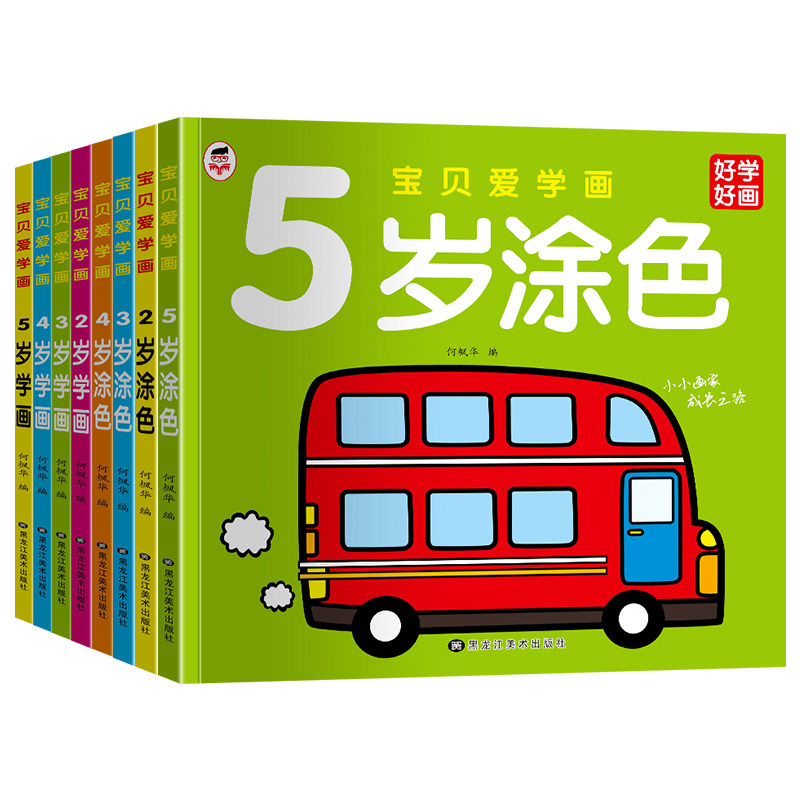 幼儿园2-6岁3宝宝分步学画早教启蒙入门零基础涂色绘本儿童小中大