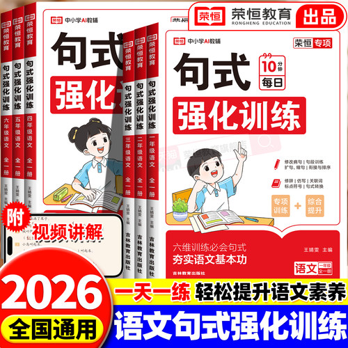 荣恒小学语文句式强化训练大全