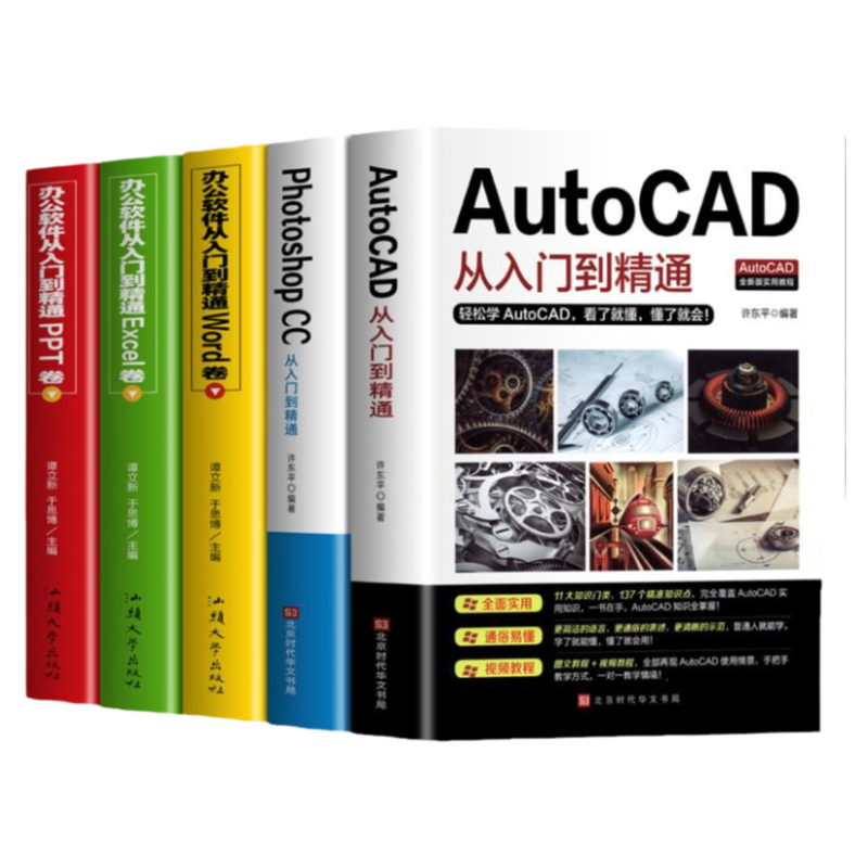 办公应用5册从入门到精通
