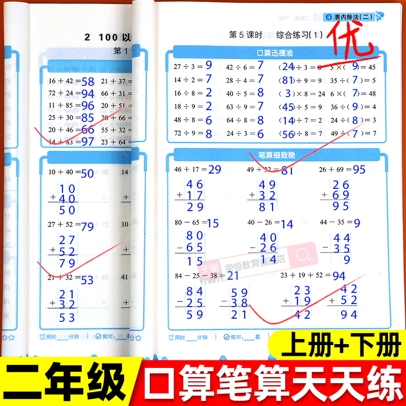 二年级下册口算天天练数学