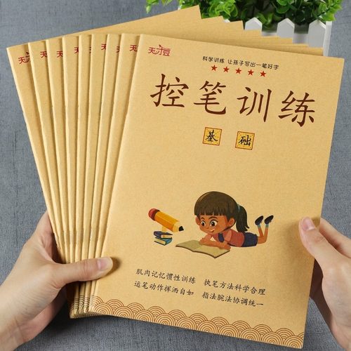 幼儿控笔训练字帖幼儿园点阵