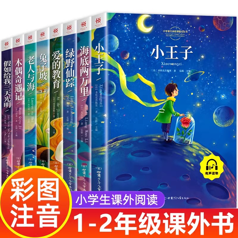 一年级二年级阅读课外书必读老师推荐小王子海底两万里绿野仙踪小学1下册大奖注音版儿童读物适合6岁以上的书经典带拼音正版