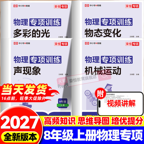 2026新八年级上下册物理专项训练