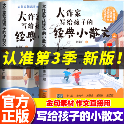大作家写给孩子的精美小散文第三季2026新版小学生课外阅读老师推荐有声伴读启发孩子写作灵感书籍国学经典书籍名家经典课外读书