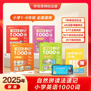 6年级音标一本通英语单词语法音标零基础入门记背神器 学而思25新品 小学英语拼音拼读法秒记1000词自然拼读速记专项训练1
