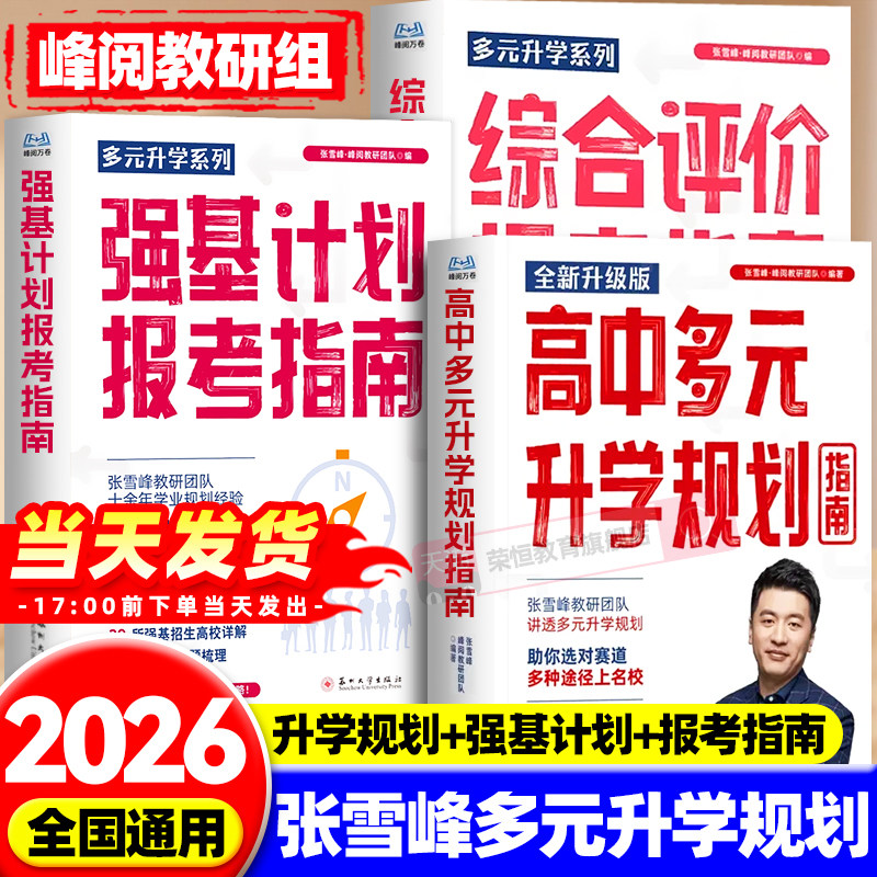 高中生多元升学规划2026