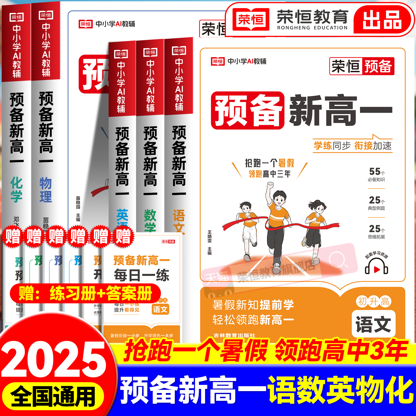 荣恒预备新高一语文数学英语