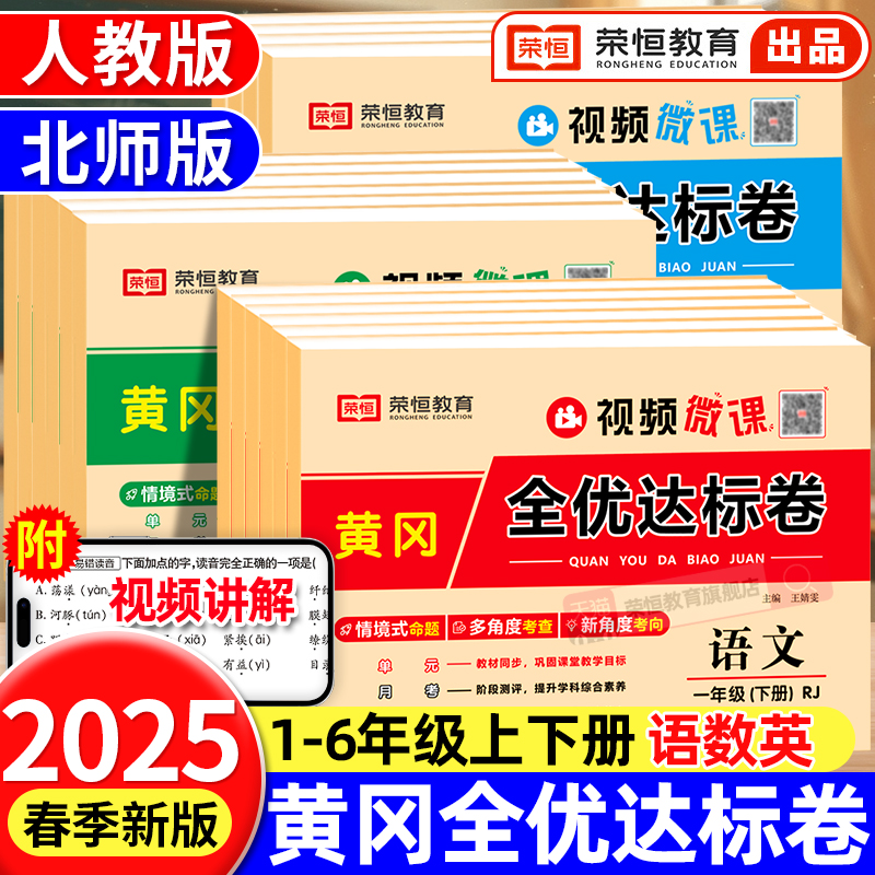 黄冈全优达标卷一二三四五六年级