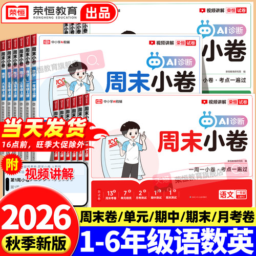 2026新版周末小卷小测卷人教版