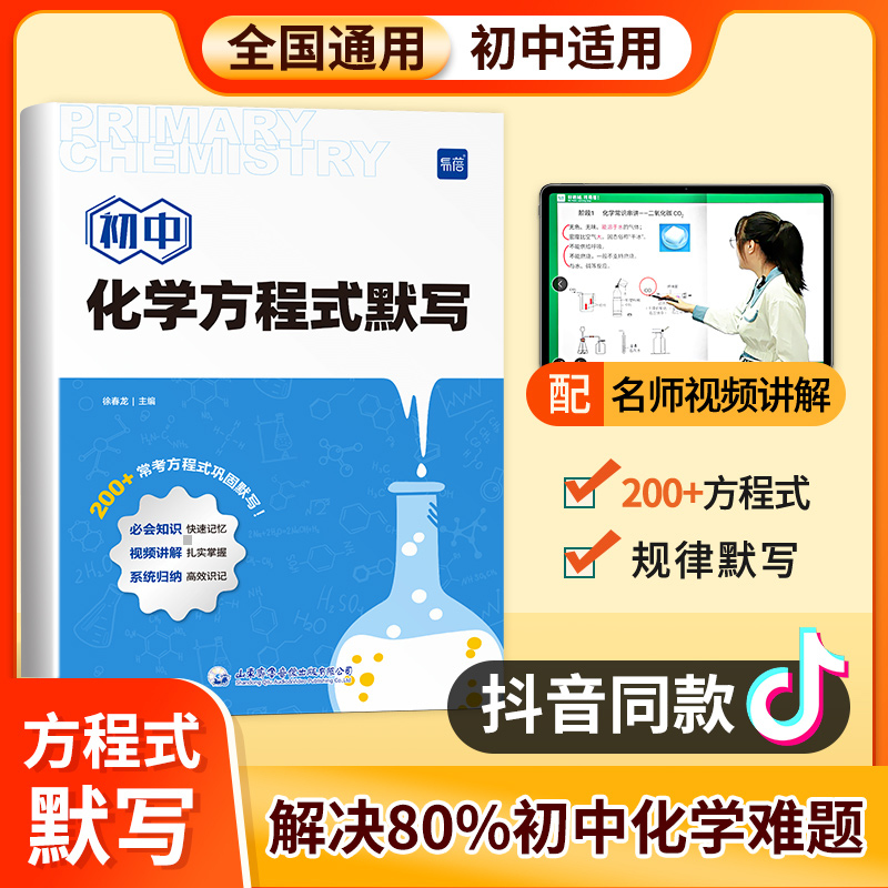 易蓓初中化学方程式默写本