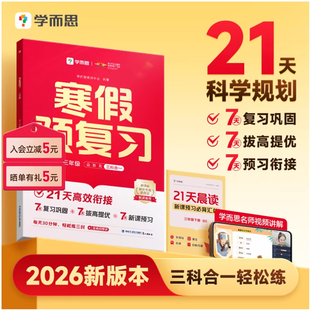 2026寒假预复习小学语数英三合一寒假作业假期预习寒假规划一升二升三升四升五升六年级复习预习一本通领跑计划