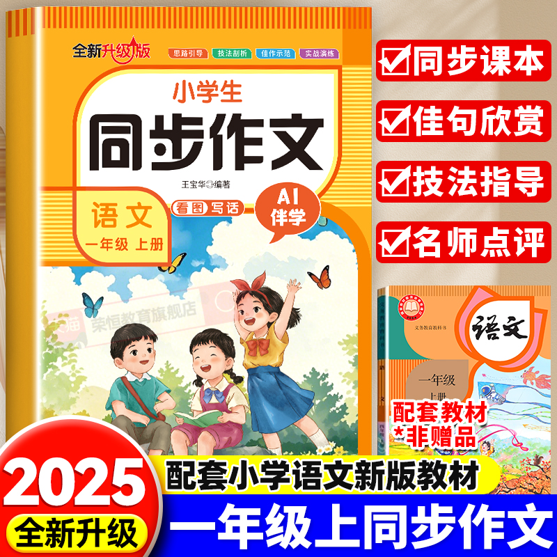 一年级上册同步作文人教版