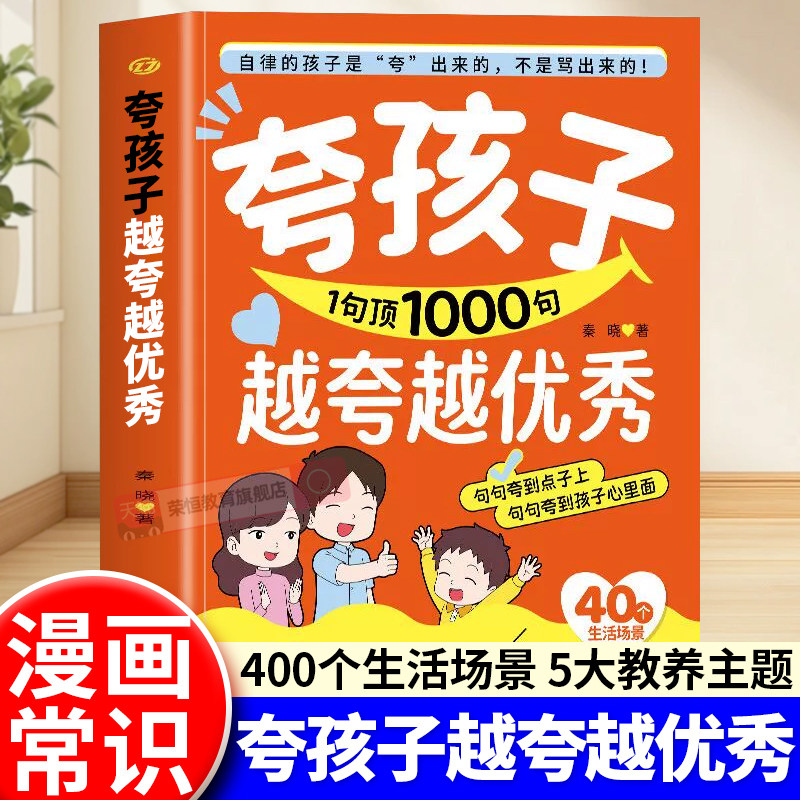 夸孩子1句顶1000句越夸越优秀
