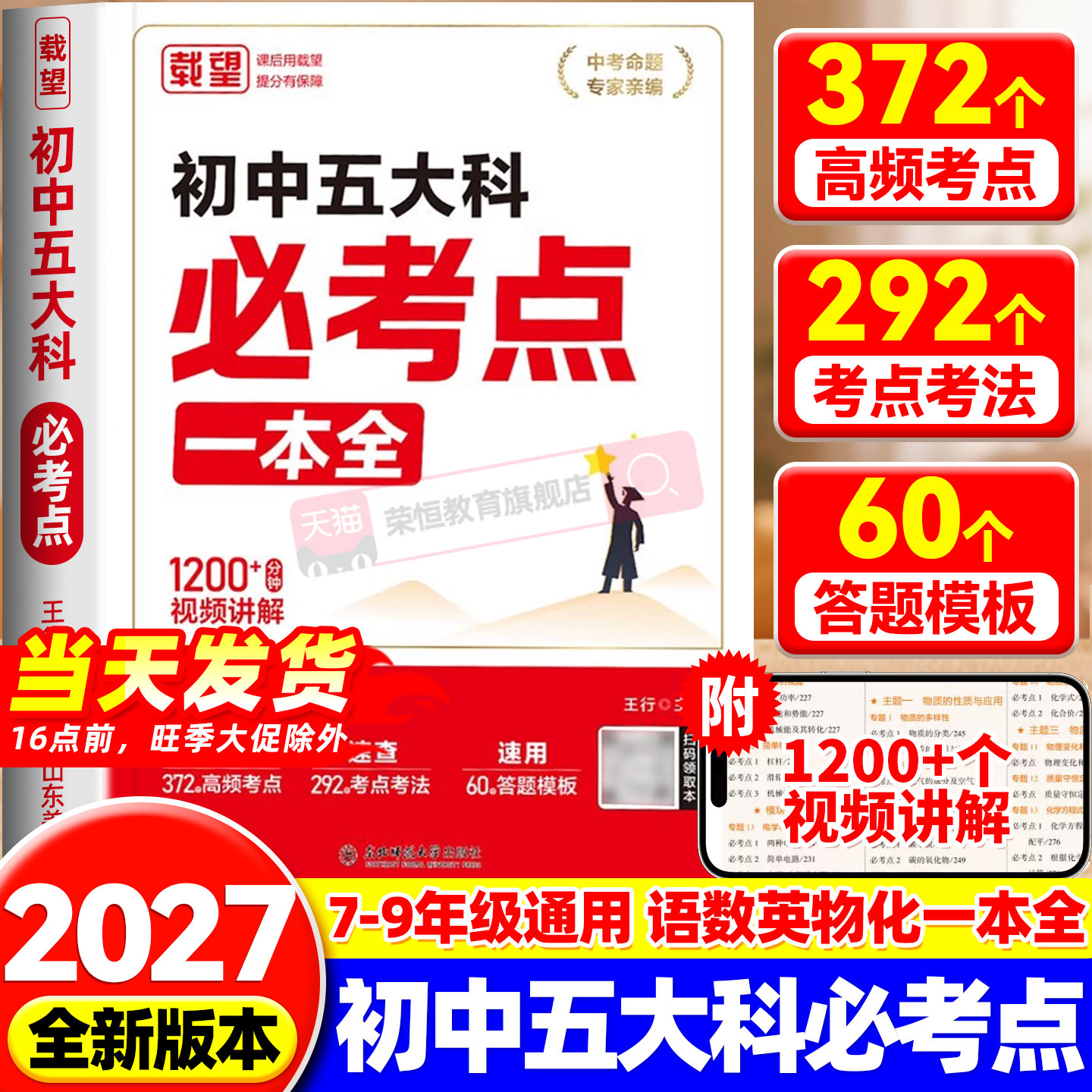 2026载望初中五大科必考点一本全七八九年级中考语文数学英语物理化学五大科核心考点笔记一本通中考知识点汇总清单预复习资料书图片