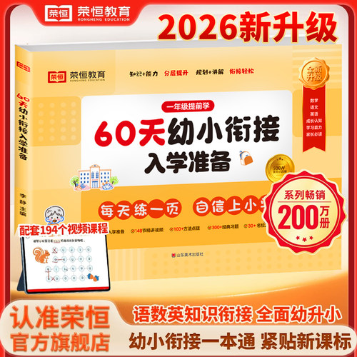 60天幼小衔接教材全套一日一练