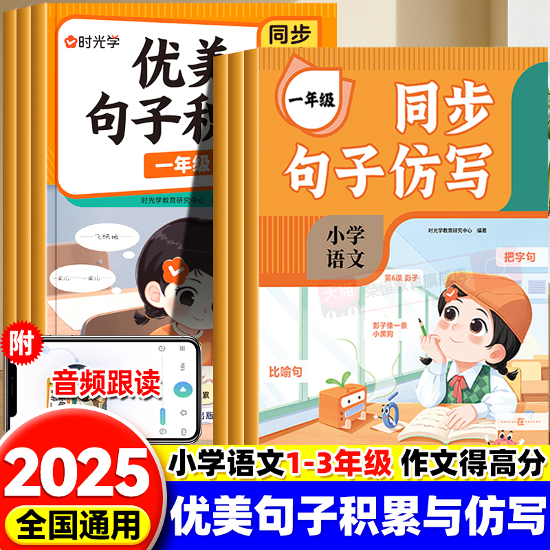 时光学优美句子积累与仿写句子专项训练一二年级三年级人教版上下册语文作文专项练习题连词成句字词训练造句子老师推荐每日一练