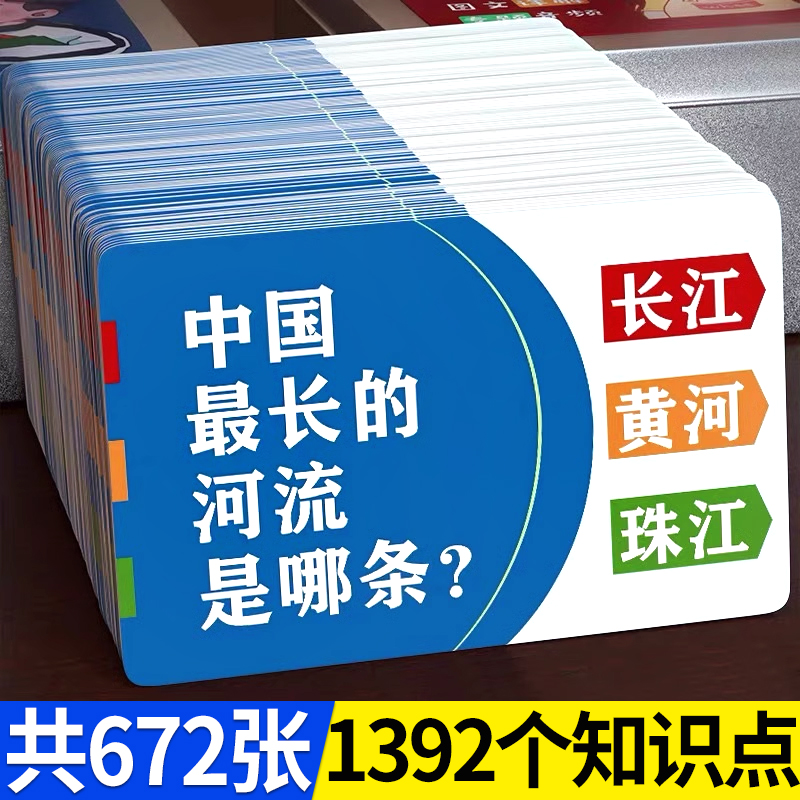 百科知识能量卡全套小学生