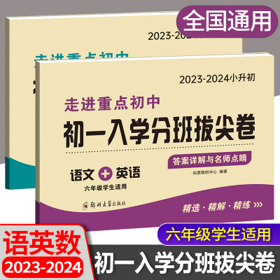 走进重点初中初一入学分班