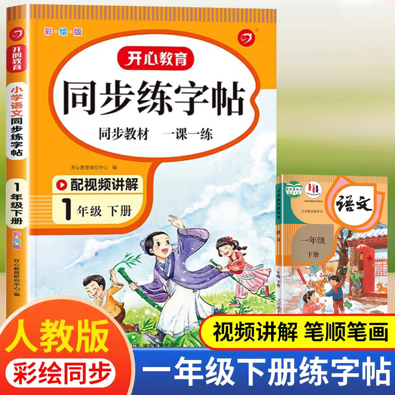 一年级下册字帖练字帖人教版
