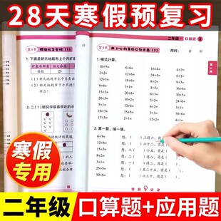 二年级寒假作业数学口算天天练加应用题计算题思维强化训练寒假作业预复习衔接上册人教版小学口算题卡竖式计算练习专项计算能手