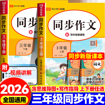 三年级同步作文人教版上下册
