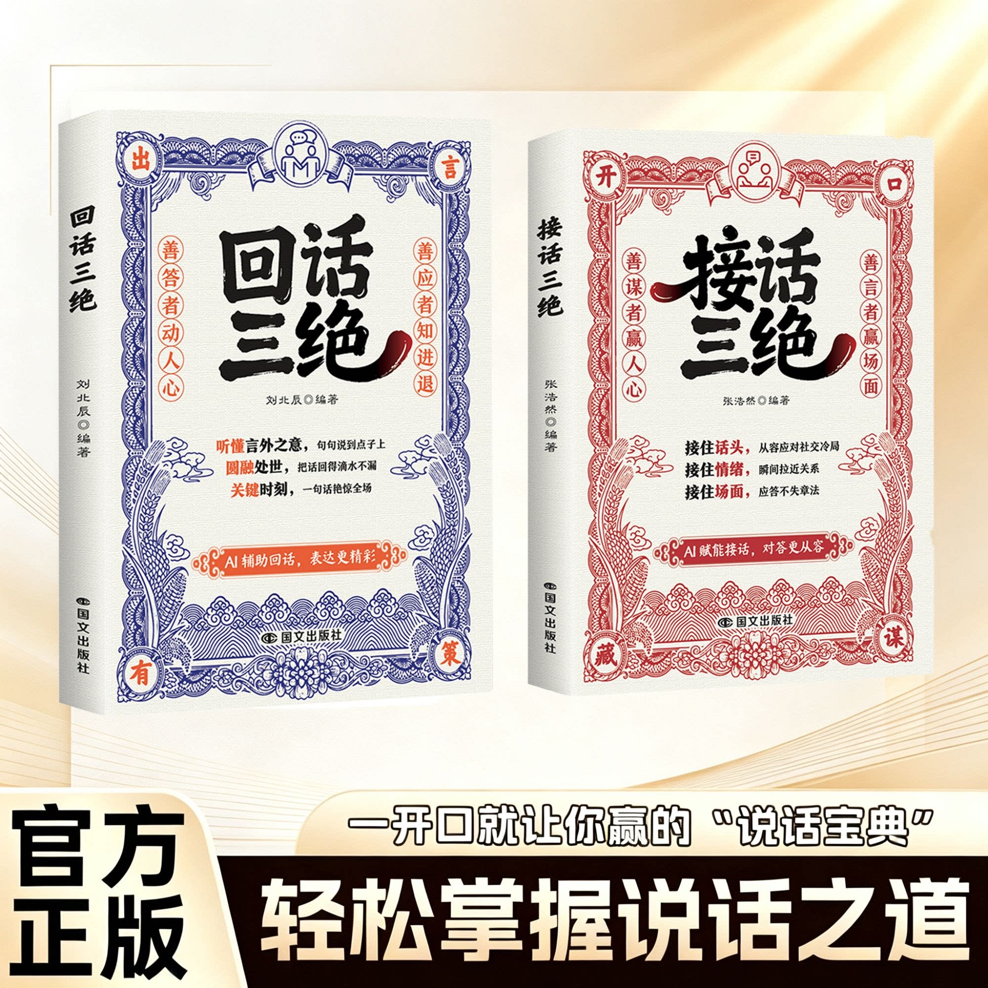 回话接话三绝正版书籍听懂言外之意把话说到点子上接住话头接住情绪接住场面把话说的滴水不漏一开口就让你赢的说话宝典畅销排行榜