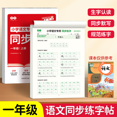 书行一年级字帖练字上下册人教版同步点阵笔画笔顺生字词语写字本幼小衔接看图写话数学口算计算练习册小学生每日一练硬笔描红字帖