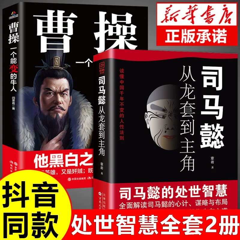 司马懿从龙套到主角曹操谋略之道