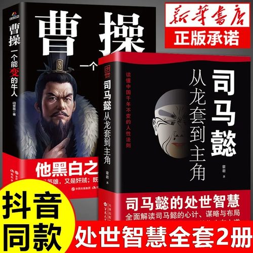 司马懿从龙套到主角曹操谋略之道
