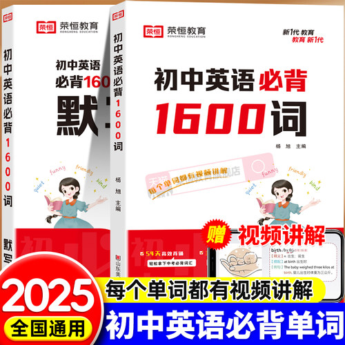 初中英语必背1600词单词大全