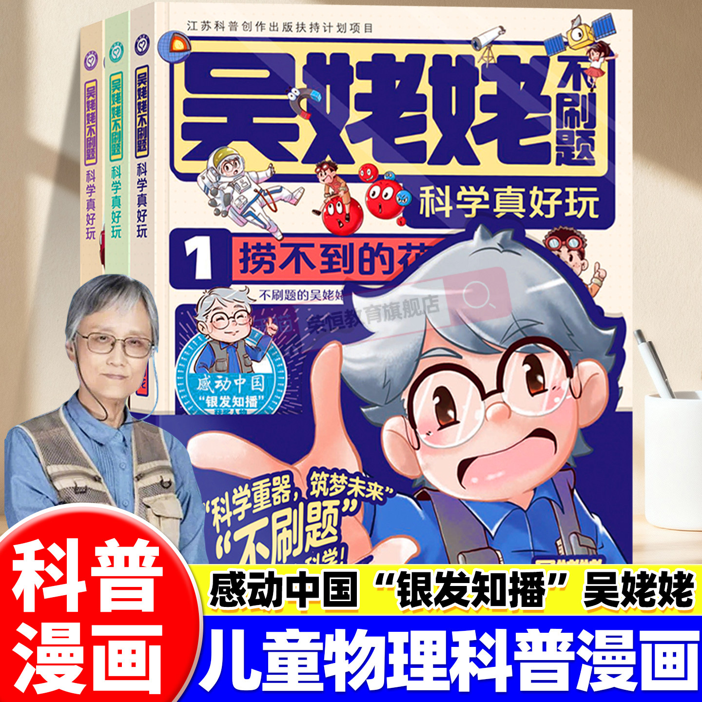 【抖音爆款】吴姥姥不刷题科学真好玩第一辑全套3册玩转科学青少年读物课外书中小学生思维逻辑训练智力益智开发儿童智力训练书