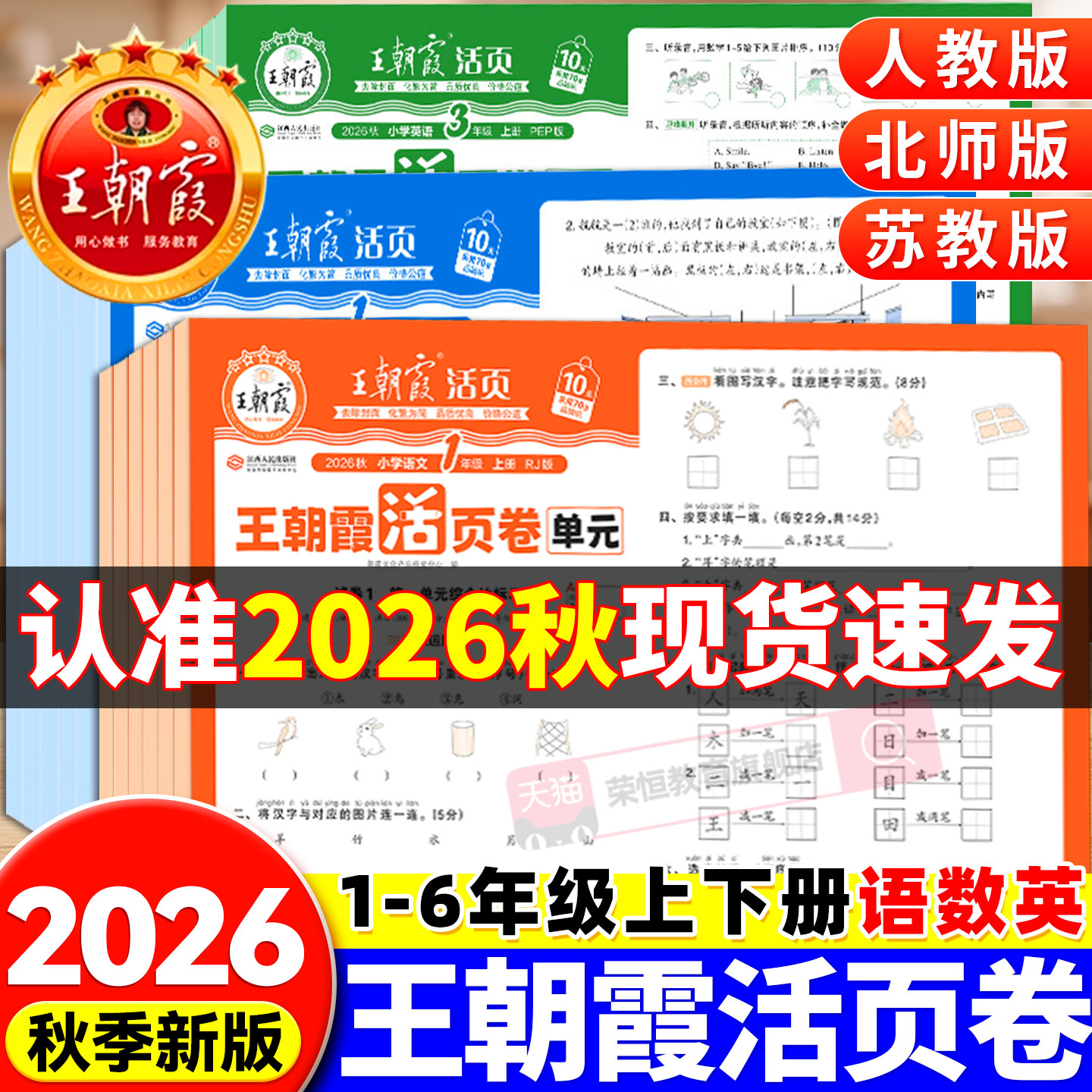 2026新版王朝霞试卷单元活页卷图片