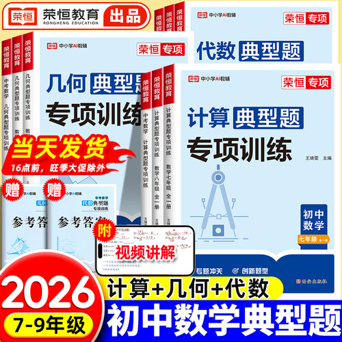 初中数学计算题几何代数专项训练